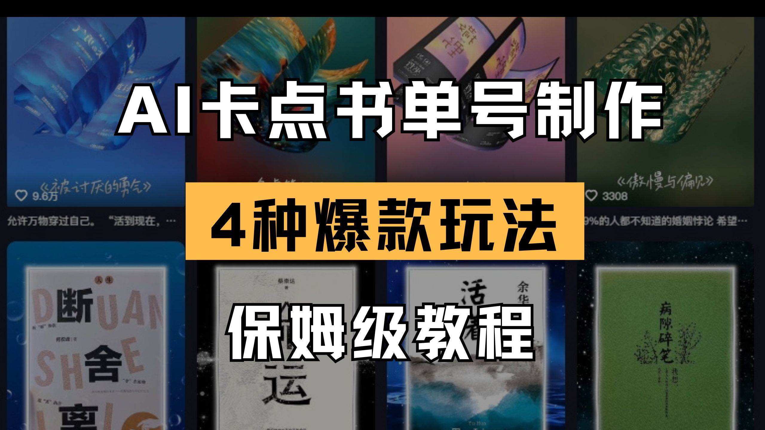 图片[1]-（14227期）AI卡点书单视频制作 4种爆款书单号玩法 保姆级教程