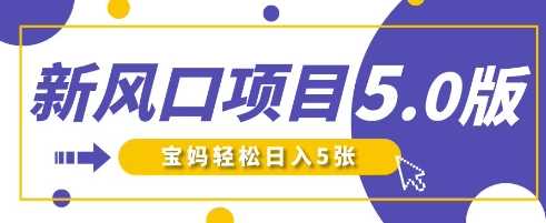 新风口项目5.0版！即梦AI做*萌娃说话视频，单日涨粉2W+，新手宝妈轻松日入5张