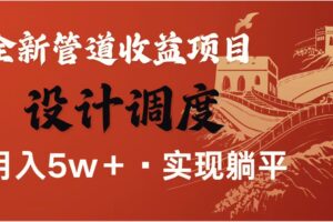 全网首发暴利项目，每天被动收益1500+，长期管道收益！0成本自己做老板！-麦资源网