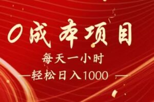全网首发，暴利项目，每天被动收益1500+，长期管道收益！0成本自己做老板！-麦资源网