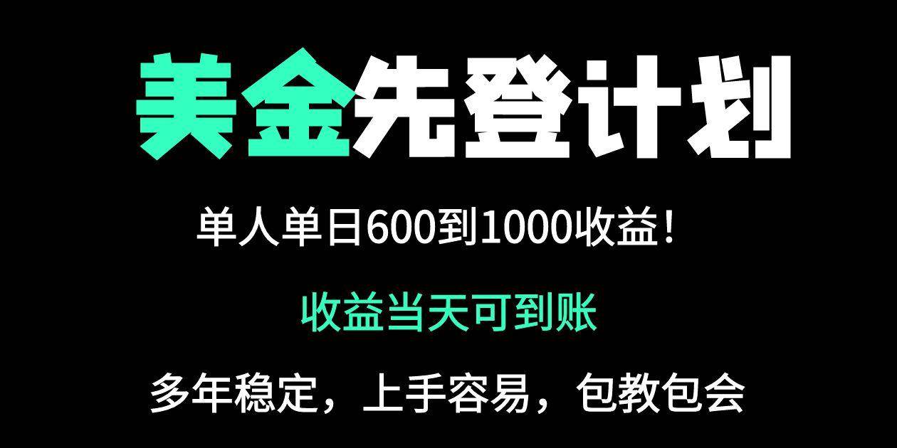 图片[1]-（14496期）25年全网最高单日收益冠军项目，单日收益600-1000美金