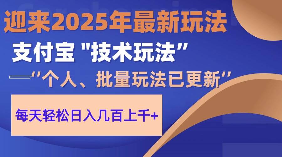 图片[1]-（14544期）2025支付宝分成最新玩法、一部手机、小白轻松日收几百＋