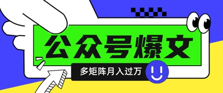 使用DeepSeek*钟写100篇公众号爆文，多账号矩阵操作轻松月入过W