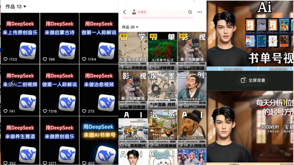 图片[1]-（14284期）Deep seek项目拆解+卡通数字人25年4月新玩法日引200+创业粉十分钟一条…