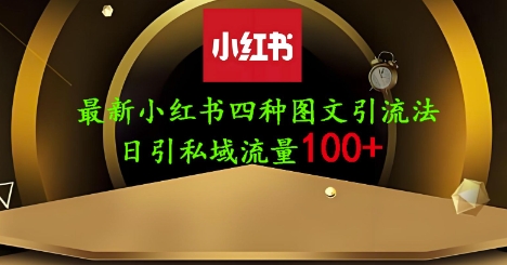 25年*小红书发布简单图文，单人单号日引流200+创业粉