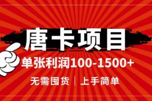(14932期)唐卡项目,单张利润100-1500+,无需囤货,上手简单。-麦资源网
