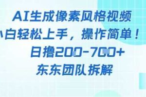 像素风躺挣新玩法！AI自动铲屎日入5张+(附带教程)-麦资源网