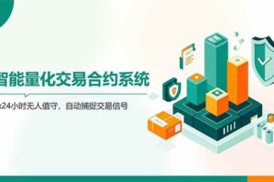 （14785期）AI量化全自动挂机撸金-麦资源网