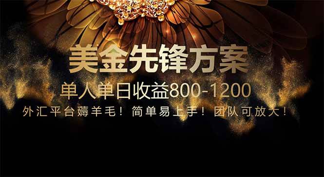 图片[1]-（14761期）免费技术！小众赛道！一年布局抵三年努力，每日800+