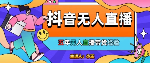 美妆店*亲测：抖音无人直播自动*1000单/天【揭秘】