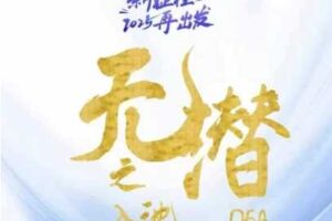 无潜不起全域入池方法论,2025再出发,全程干货满满,带你掌握全域入池关键技巧-麦资源网