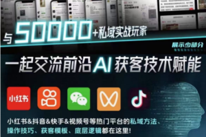 （14743期）【渡鸦科技社】内部学习资料，私域流量入门指南-麦资源网