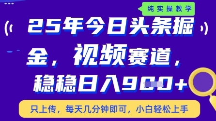 今日头条视频赛道*玩法，每天*钟，保底日入9张+【揭秘】