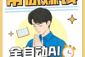 全自动AI短视频工厂！一个可以帮你赚钱的n8n工作流，真正实现无人值守！-麦资源网