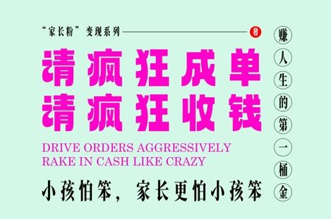 家长粉变现，每逢大假小假是真的都在疯狂成单疯狂收米，在教培行业里挣你人生的*桶金，轻松又*