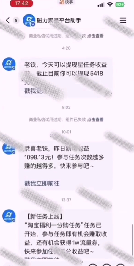 **，快手聚星短剧广告计划，单个手机30-100，无粉丝量要求，老号就行