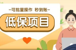 一单6~10元，种草小项目，适合所有人。新手小白轻松掌握【附详细教程】-麦资源网