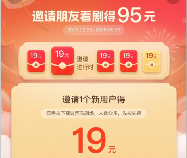 图片[1]-（15102期）河马剧场，邀请一人赚19元，非常简单，实操可行。