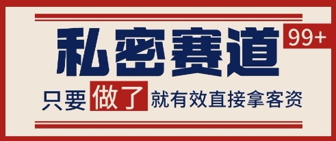 小红书某音*赛道引流获客 自热矩阵日引200+【揭秘】
