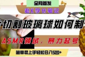 用AI制作刀片切割金属水果的视频,狂揽20W点赞,发布抖音涨粉引流变现,轻松日入5张-麦资源网