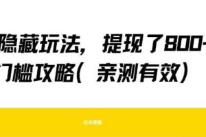 得物隐藏玩法，提现了8张+零门槛攻略，亲测有效-麦资源网