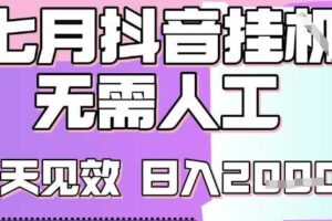 2025七月最新抖音挂G撸金项目，小白当天也能拿结果，单号产出2k+，小白当天上手【揭秘】-麦资源网