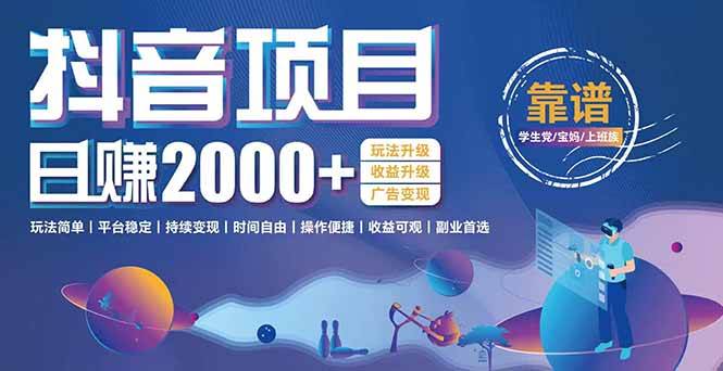 图片[1]-（15277期）抖音小游戏项目：日收益2000+暴利逆袭，玩法简单|平台稳定|持续变现