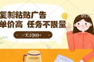 最新零撸小项目，项目特别简单，复制粘贴抖音广告即有收益，认真做一天搞个1k+很轻松【揭秘】-麦资源网