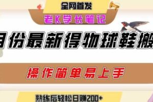 七月最新得物视频搬砖加球鞋搬砖玩法，可以多号矩阵操作，快速起号拉爆流量-麦资源网