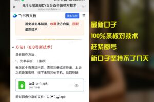 8月无限注册DY百分百不条核对技术，新口子抓紧囤号-麦资源网