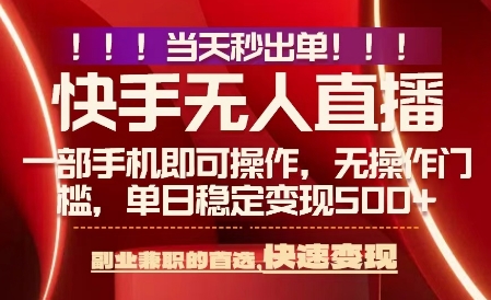 当天做当天出收益，新玩法，0*，一部手机，保底日入5张+【揭秘】