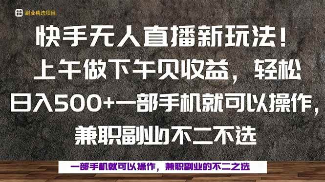 图片[1]-（16119期）一部手机，上午做 下午见收益，学会秒上手，轻松日入500+