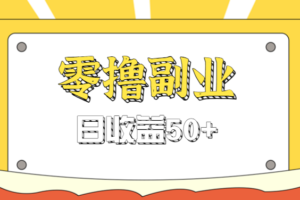 闲鱼零撸薅羊毛，官方活动，拉人进群0.6-1.2元一个，进群就给。-麦资源网