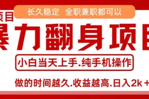 零成本信息差赚钱，小白轻松上手，年前翻项目，8天赚1.6w-麦资源网