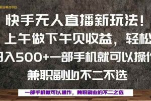 (16119期)一部手机,上午做 下午见收益,学会秒上手,轻松日入500+-麦资源网