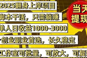 （16225期）稳定八年美金掘金2.0脚本干活，只需躺赚。单人日收益1000-3000可批量、…-麦资源网
