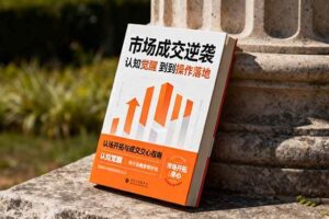 （16354期）市场成交逆袭指南：从认知觉醒到实操落地 快速掌握市场开拓与成交核心能力-麦资源网