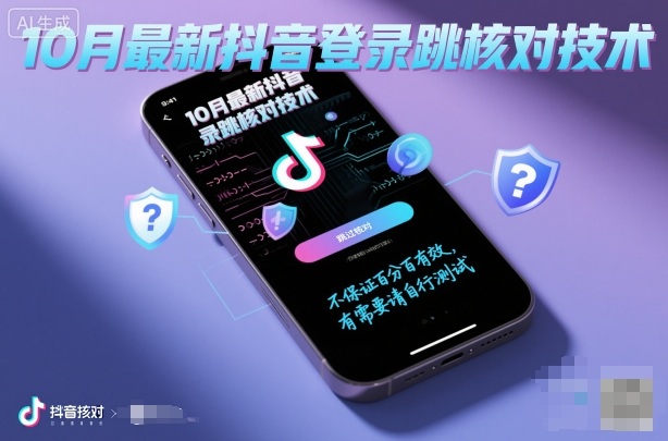 10月*抖音登陆跳核对技术，不保证*，有需要自测
