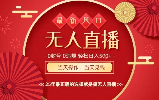 0*，不封号，*AI玩法，当天秒见收益，可矩阵，最稳定的项目，*【揭秘】