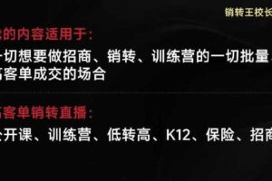 销转王校长合集，销转课，把公开课做成印钞机，送王校长印钞机课-麦资源网