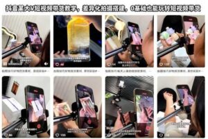 抖音某大V短视频带货教学，差异化拍摄搭建，0基础也能玩转短视频带货-麦资源网
