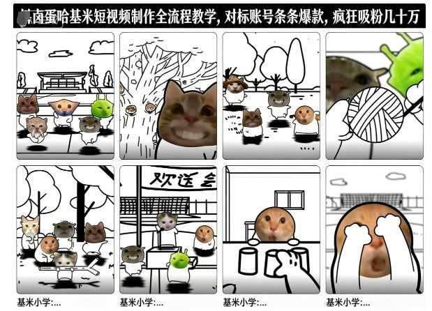 卤蛋哈基米短视频制作全流程教学，条条*，疯狂吸粉几十万