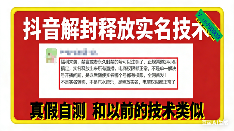 图片[1]-（16856期）12月抖音解封释放实名技术，真假自测 和以前的技术类似