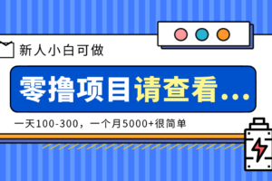 创作分成计划新人小白可做项目，一天100-300，一个月5000+很简单-麦资源网