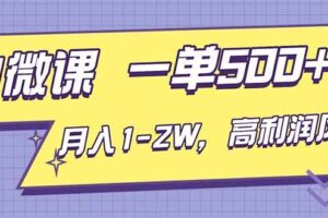 （16765期）AI视频微课，一单500+，月入1-2W，高利润风口，告别换项目！-麦资源网