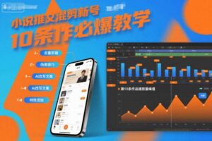 小说推文混剪新号10条必爆教学，伪原创10条作品必爆技巧-麦资源网