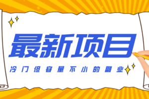 冷门但容量不小的副业，腾讯视频创作者分成计划，后期一天收益200-300-麦资源网