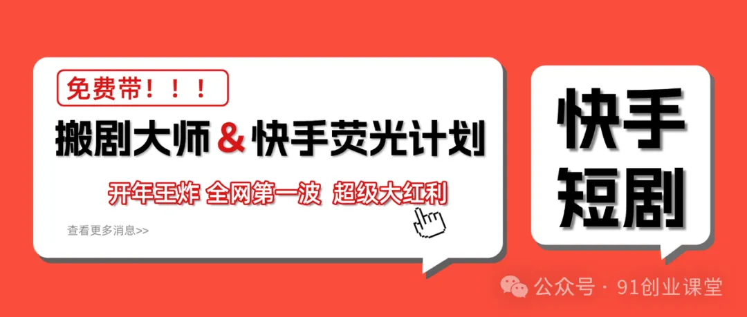 图片[1]-快手荧光计划，2026年最火【社群免费项目】