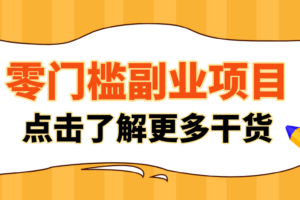 日入100+超简单！公众号流量主新玩法，扒生活小技巧文案，有手就能做-麦资源网