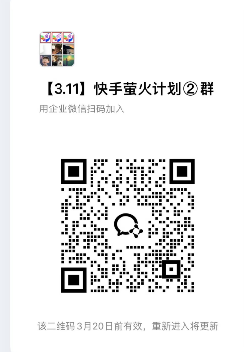 图片[3]-快手荧光计划【免费招募团长】